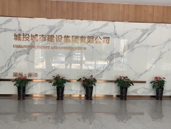 城投城市建設集團有限公司